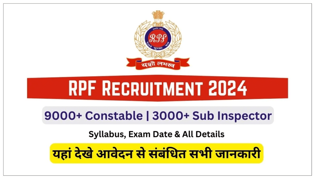 RPF Recruitment 2024