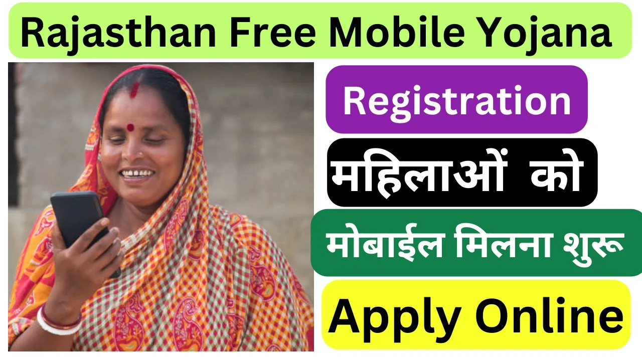 Rajasthan Free Mobile Scheme 2024