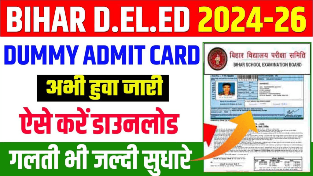 Bihar DElEd Admit Card 2024